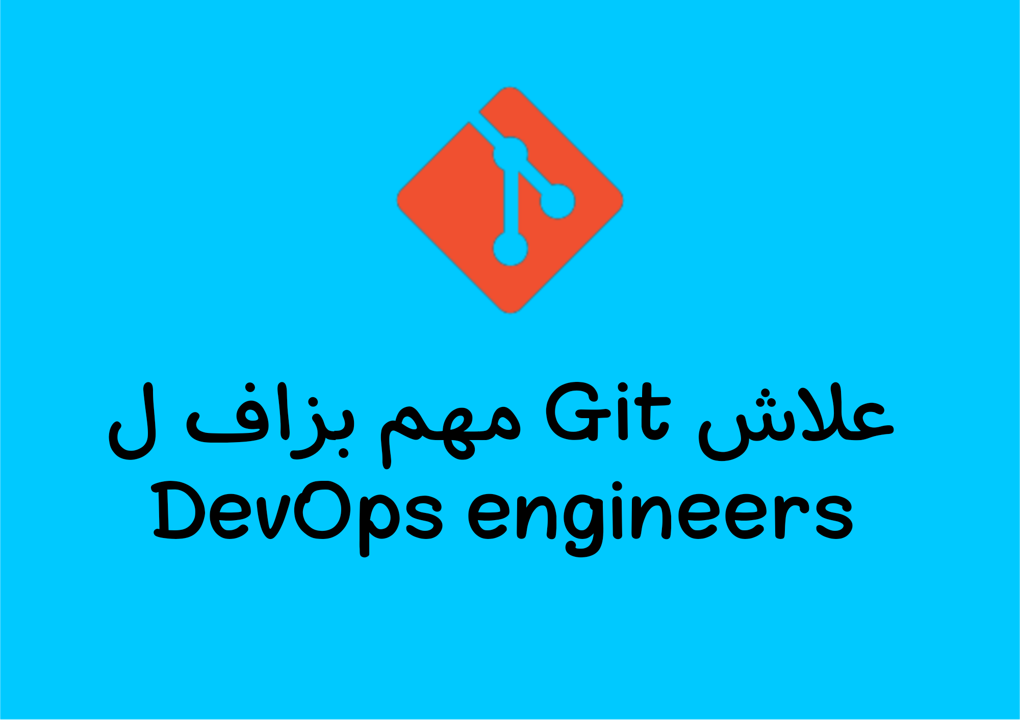 Why Git is important for DevOps engineers