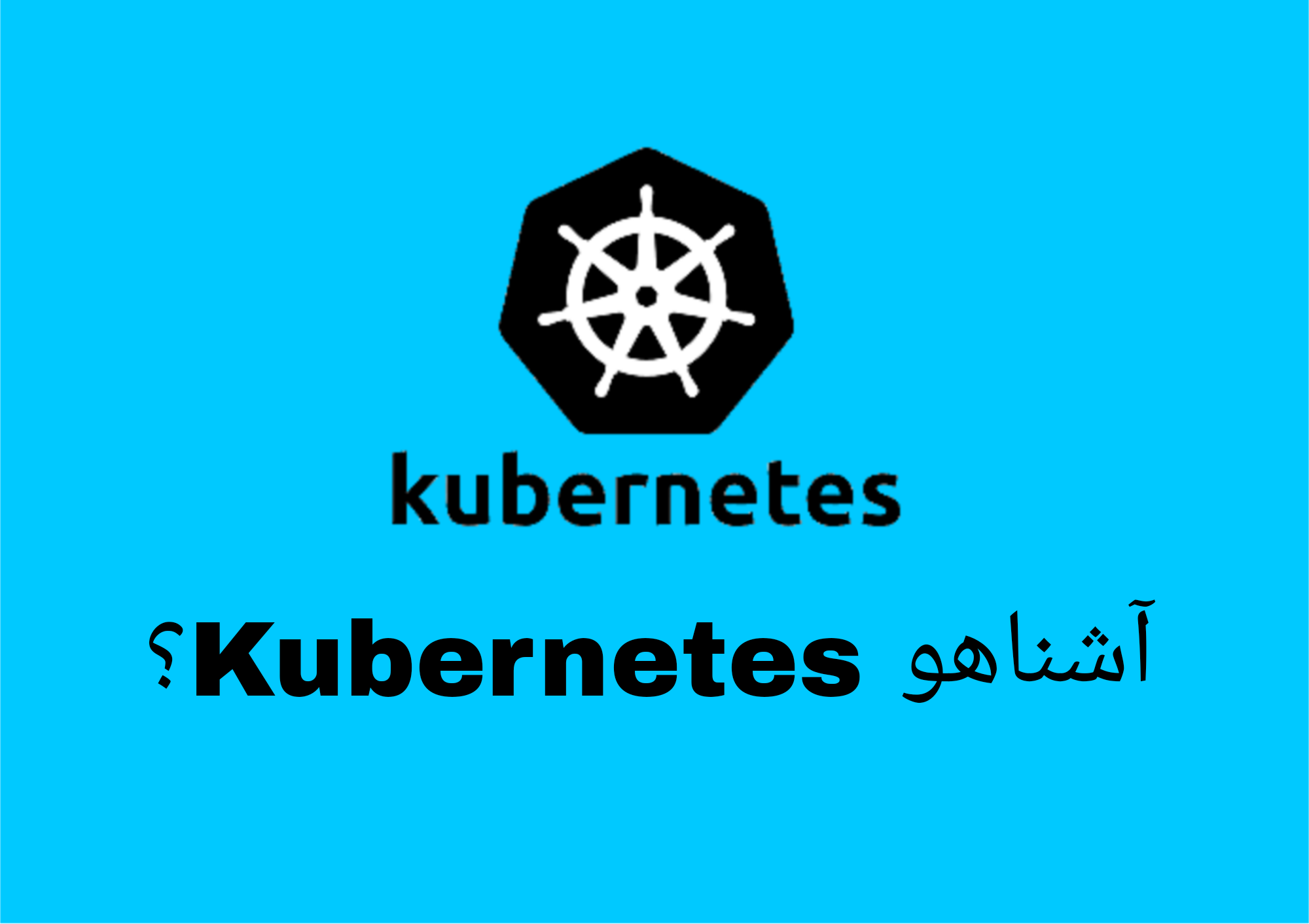 What is Kubernetes