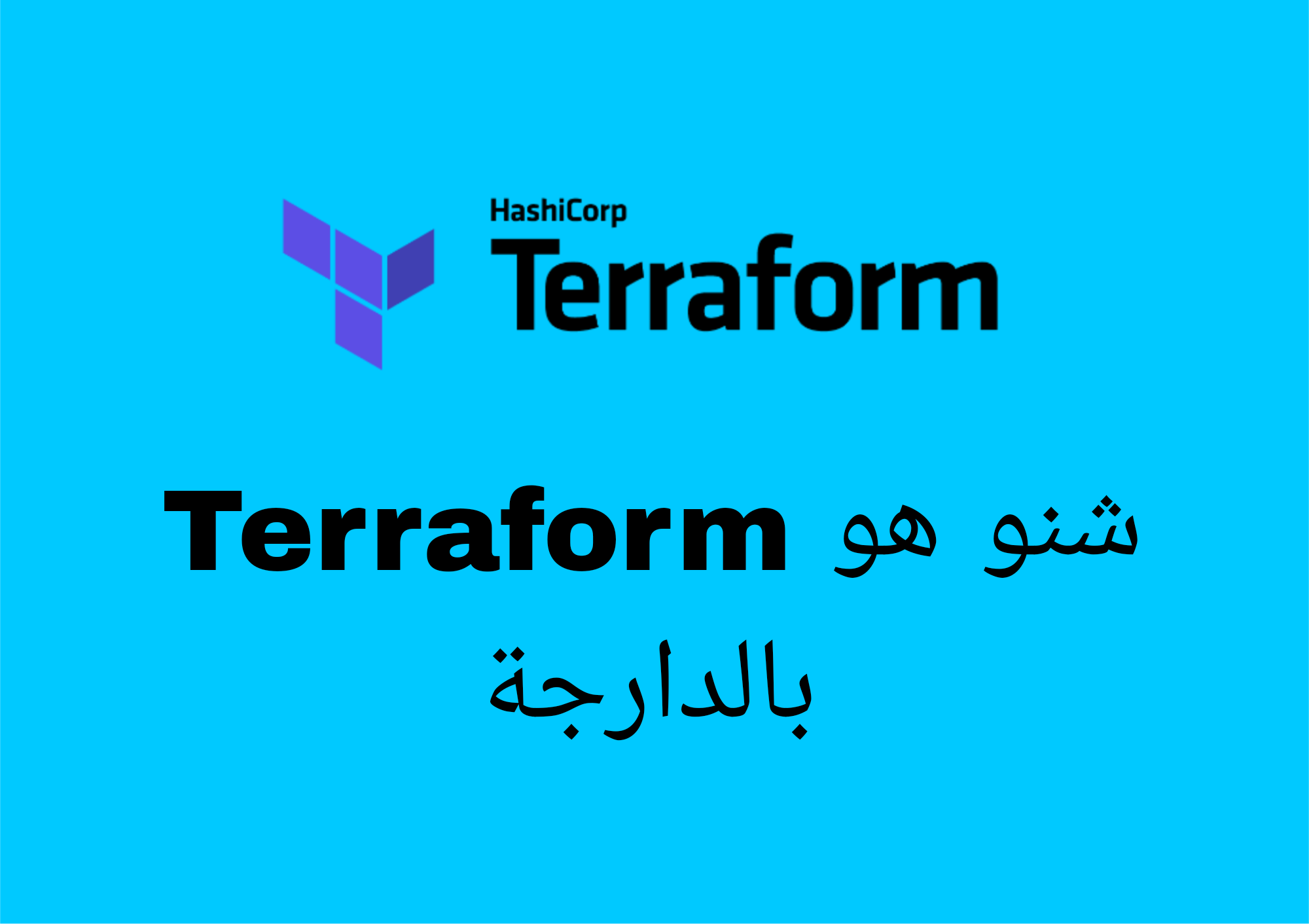 What is Terraform